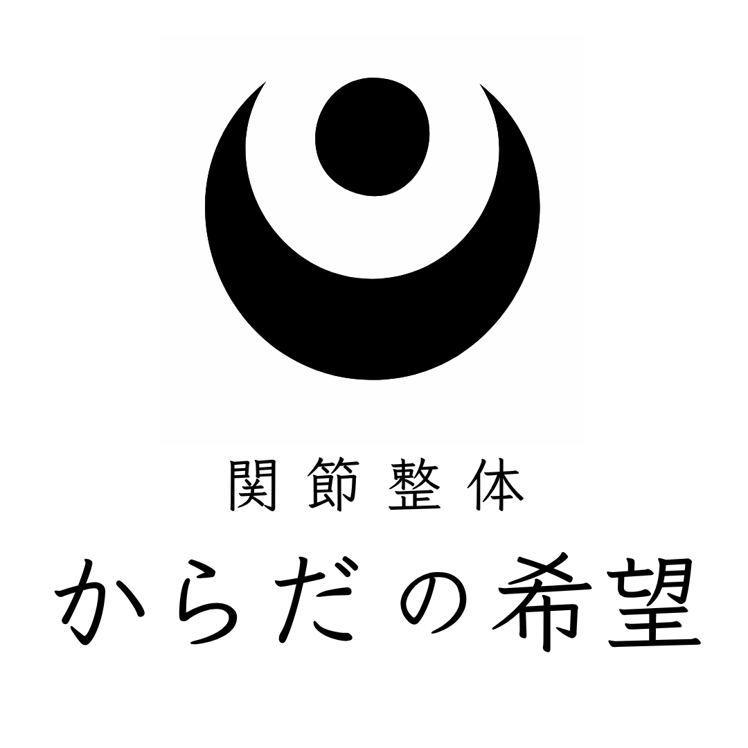 関節整体サロン からだの希望 新横浜店 店内