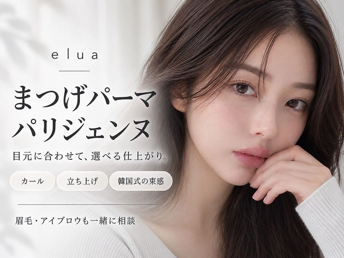 まつげパーマelua 梅田本店【パリジェンヌ/まつげパーマ/眉毛/アイブロウ/マツパ】 店内